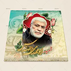 کاشی سرامیکی با عکس شهید ابومهدی المهندس کد 860