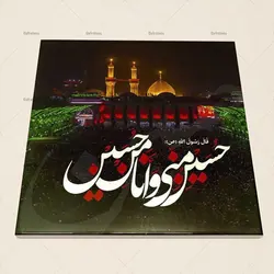 کاشی سرامیکی با عکس مذهبی بین الحرمین کد 920