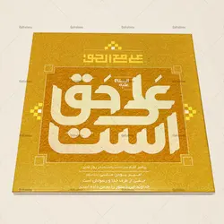 کاشی سرامیکی مذهبی برای عید غدیر کد 850