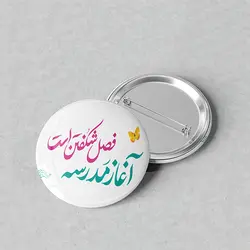 پیکسل 44 مدرسه طرح فصل آغاز مدرسه کد 607