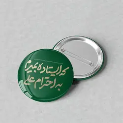 پیکسل مذهبی 44 طرح به احترام علی کد 717