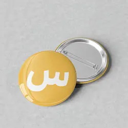 پیکسل 44 طرح الفبا حرف «س» کد 841