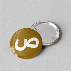 پیکسل 44 طرح الفبا حرف «ص» کد 845