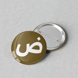پیکسل 44 طرح الفبا حرف «ض» کد 839