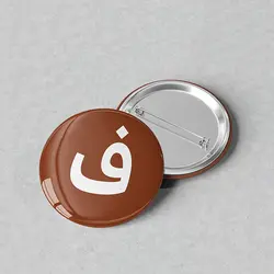 پیکسل 44 طرح الفبا حرف «ف» کد 850