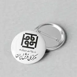 پیکسل 44 طرح لوگو مرکز ملی فرش ایران کد 866