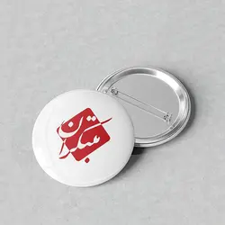 پیکسل 44 طرح لوگو مبتکران کد 916