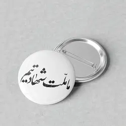 پیکسل 44 طرح ما ملت شهادتیم کد 978