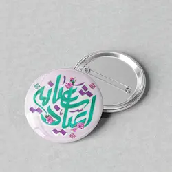 پیکسل مذهبی 44 با طرح اعیاد شعبانیه کد 968