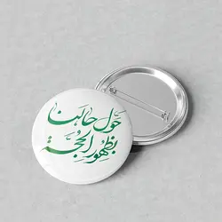 پیکسل مذهبی 44 طرح دعای ظهور کد 983