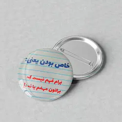 پیکسل سوزنی 44 با طرح خاص بودن یعنی کد 300