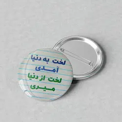 پیکسل 44 با طرح لخت به دنیا آمدی لخت از دنیا میری کد 319