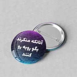 پیکسل 44 با طرح آنانکه منکرند بگو روبرو کنند کد 416