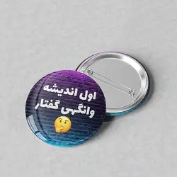 پیکسل 44 با طرح اول اندیشه وانگهی گفتار کد 415