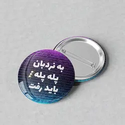 پیکسل 44 با طرح به نردبان پله پله باید رفت کد 410