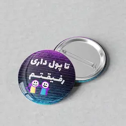 پیکسل 44 طرح ضرب المثل تا پول داری رفیقتم کد 404