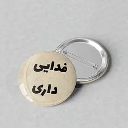 پیکسل 44 با طرح فدایی داری کد 450