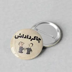 پیکسل فانتزی 44 با طرح چاکر داداش کد 458