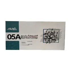 کاتریج مشکی اچ پی مدل05A ایراکام IRACOM 05A Black Laser toner Cartridge