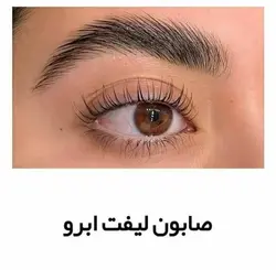 صابون ابرو مورلی