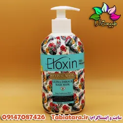 ماسک موی الوکسین مخصوص موهای آسیب دیده(بدون سولفات)00304118