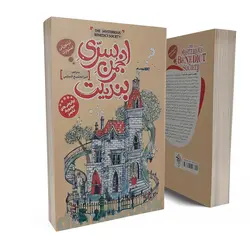 کتاب انجمن سری بندیکت اثر ترنتون لی استوارت نشر نگاه آشنا