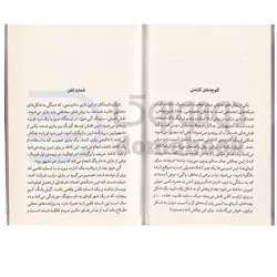 کتاب بازی مرکب اثر مکسول ویلبرت انتشارات آزرمیدخت