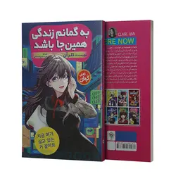 کتاب به گمانم زندگی همین جا باشد اثر کِلر آن نشر نگاه آشنا