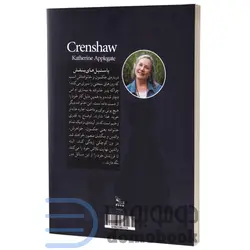 کتاب پاستیل های بنفش اثر کاترین اپل گیت انتشارات چلچله