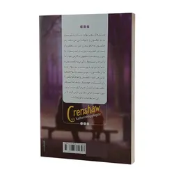 کتاب پاستیل های بنفش اثر کاترین اپل گیت نشر نگاه آشنا