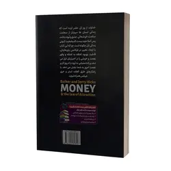 کتاب پول و قانون جذب اثر استر و جری هیکس انتشارات ملینا