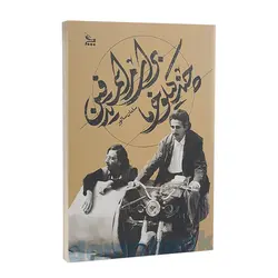 کتاب چند کیلو خرما برای مراسم تدفین اثر سامان سالور