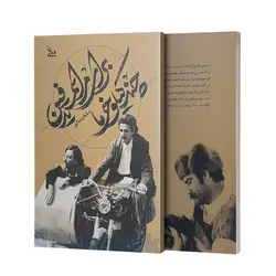 کتاب چند کیلو خرما برای مراسم تدفین اثر سامان سالور