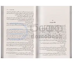 کتاب دختری که به دنبال تک شاخ رفت اثر ج ا وایت انتشارات آزرمیدخت