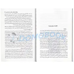 کتاب سقلمه اثر ریچارد اچ تیلر و کاس آر سانستاین انتشارات ایرمان