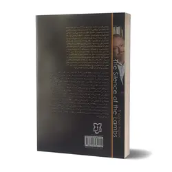 کتاب سکوت بره ها اثر توماس هریس انتشارات نیک فرجام