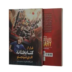 کتاب فرار از کتابخانه آقای لمونچلو اثر کریس گرابنستاین