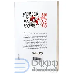 کتاب قتل در قطار سریع السیر شرق اثر آگاتا کریستی انتشارات یوشیتا