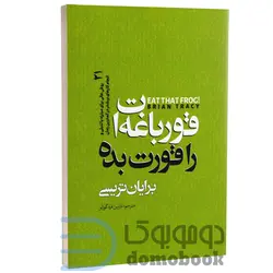 کتاب قورباغه را قورت بده اثر برایان ترسی انتشارات نگاه آشنا