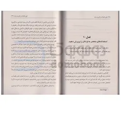 کتاب قورباغه را قورت بده اثر برایان ترسی انتشارات نگاه آشنا