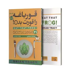 کتاب قورباغه را قورت بده اثر برایان تریسی انتشارات آتیسا 2زبانه