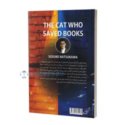 کتاب گربه ای که کتاب ها را نجات داد اثر سوسوکه ناتسوکاوا نشر کوله پشتی