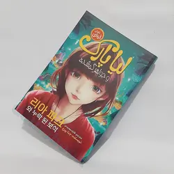 کتاب لیا پارک و جواهر گمشده اثر جنا یون انتشارات نگاه آشنا