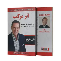 کتاب اثر مرکب اثر دارن هاردی انتشارات پارس اندیش