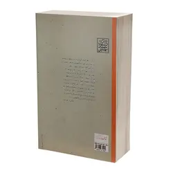 کتاب سقلمه اثر ریچارد اچ تیلر انتشارات شفاف