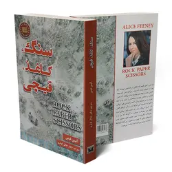 کتاب سنگ کاغذ قیچی اثر آلیس فینی انتشارات پارس اندیش
