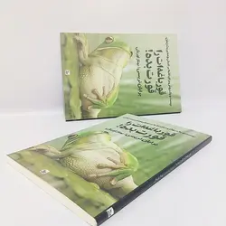 کتاب قورباغه ات را قورت بده اثر برایان تریسی انتشارات چلچله