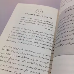 کتاب قورباغه ات را قورت بده اثر برایان تریسی انتشارات چلچله