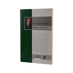 کتاب قورباغه را قورت بده اثر برایان تریسی نشر پارس اندیش