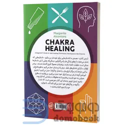 کتاب چاکرا درمانی اثر مارگاریتا آلکانتارا انتشارات آزرمیدخت
